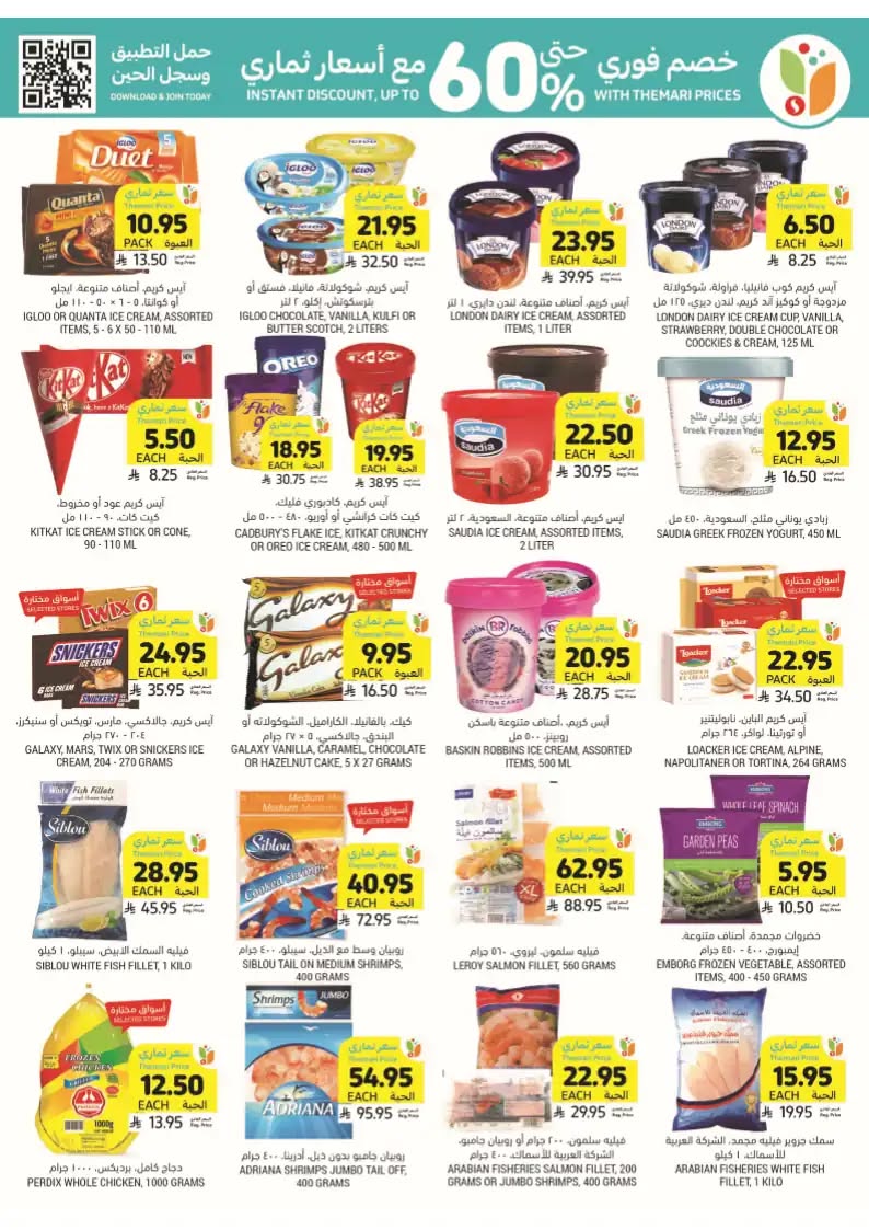 tamimi-markets offers from 24sep to 7sep 2025 عروض أسواق التميمى من 24 سبتمبر حتى 7 سبتمبر 2025 صفحة رقم 20